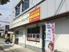 わたなべファミリーほねつぎ