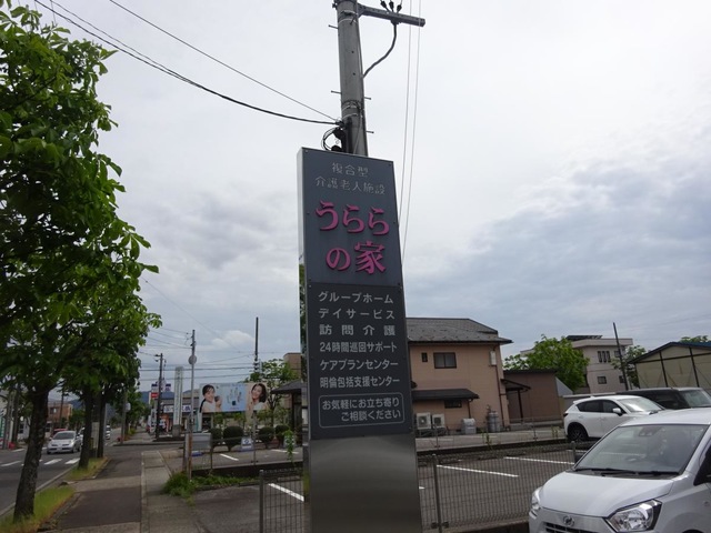 うらら