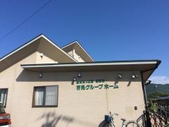 芥見グループホーム