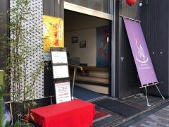 富久の湯