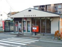 浜松富塚郵便局