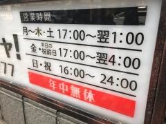 エビスモンジャ！
