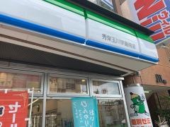 ファミリーマート　秀栄玉川学園南店