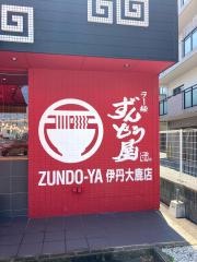 ラー麺ずんどう屋　伊丹大鹿店