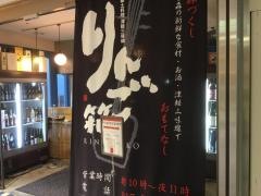 郷土料理津軽三味線りんご箱