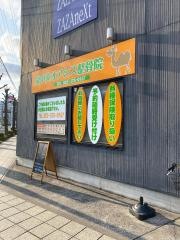 泉中央オアシス整骨院