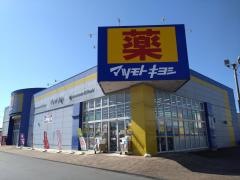 マツモトキヨシ　鉾田アクロス店