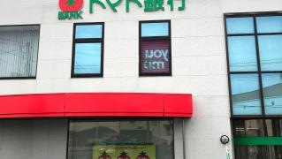 トマト銀行赤磐支店