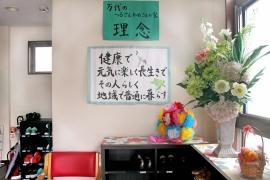 社会福祉法人健成会グル―プホーム万代のつるさんかめさんの家
