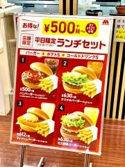 モスバーガー　イオンモール京都五条店