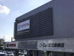 トヨタモビリティ東京　Ｕ－Ｃａｒ足立島根店