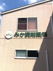 みか調剤薬局