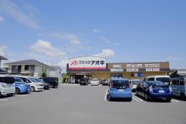 クスリのアオキ　南増尾店