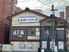 流れ鮨　三代目おとわ　三国店