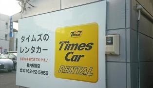 タイムズカーレンタル稚内駅前店