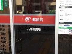 石巻郵便局
