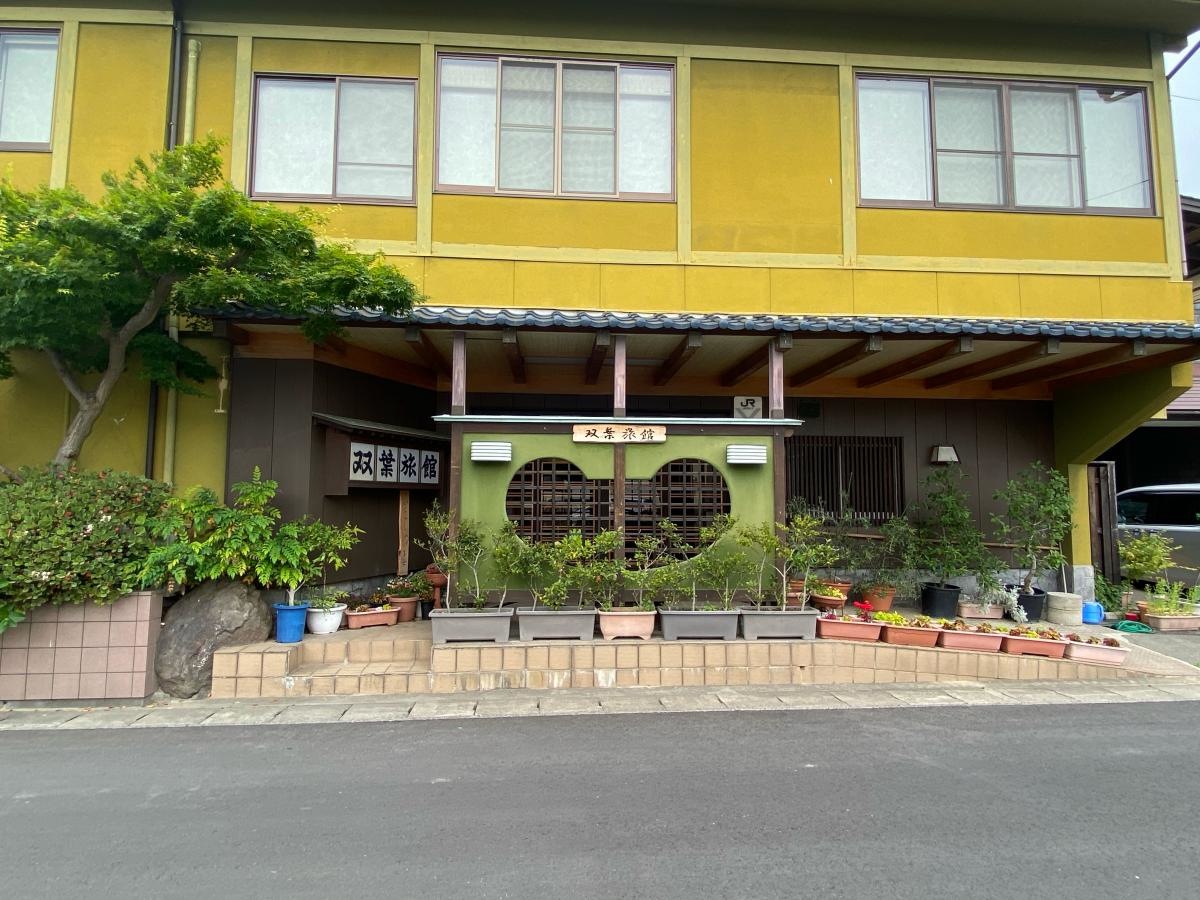 双葉旅館