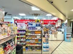 サンドラッグ　武蔵浦和店