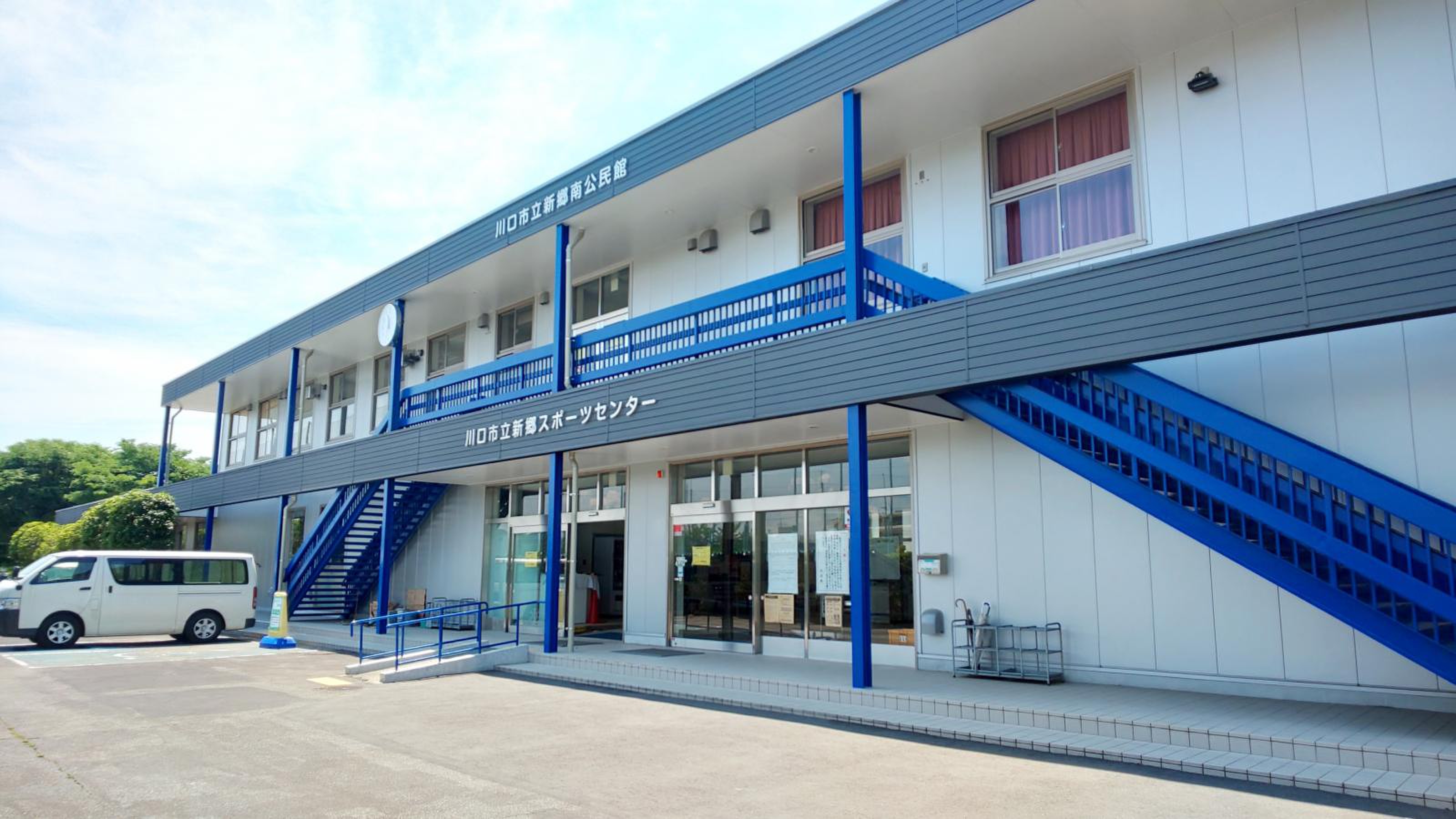 新郷 スポーツ センター