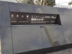 日本大学短期大学部船橋キャンパス