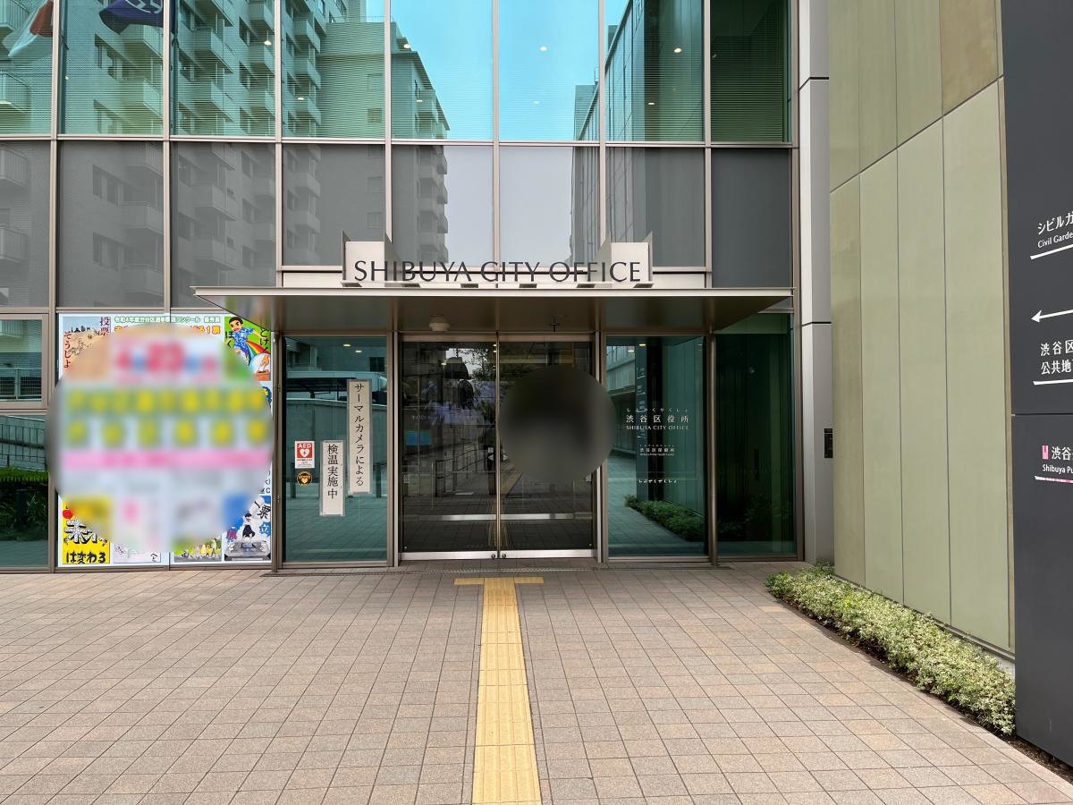 渋谷区役所の入口前の様子。