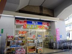 ビッグ・エー　杉並阿佐谷南店