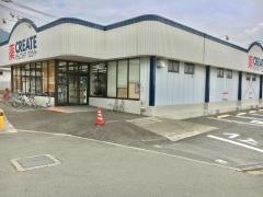 クリエイトエス・ディー　大井松田店