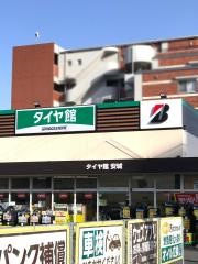 タイヤ館　安城