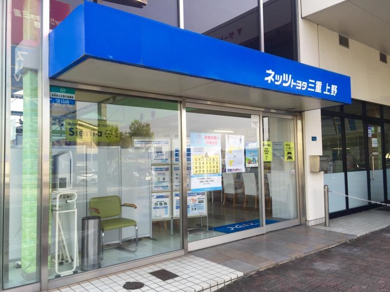 ネッツトヨタ三重上野店の入口