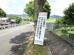 相楽東部広域連合立和束小学校