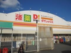 ダイレックス　小松島店