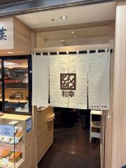 和幸　ユニモール名古屋店