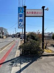 栄寿し