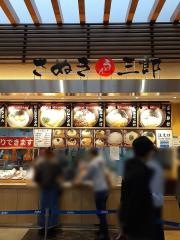 さぬき三郎　アリオ倉敷店