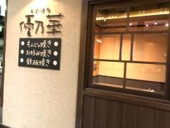 優乃華博多店