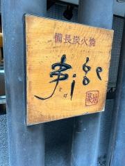 Ｊｉｇｅ　築地店
