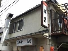 鳥昌