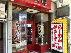 金太郎