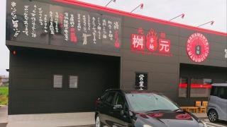 桝元　宮崎本店