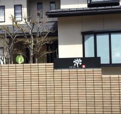 味処常