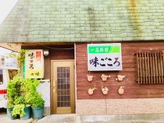 味ごころ