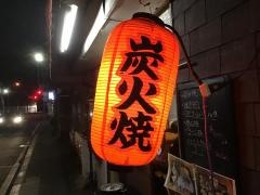 炭火焼　こころ