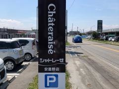 シャトレーゼ　安曇野店