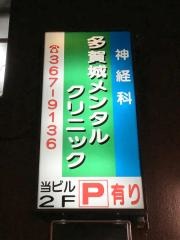 多賀城メンタルクリニック