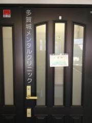 多賀城メンタルクリニック