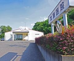 加藤医院