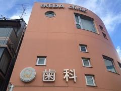 池田耳鼻咽喉科医院
