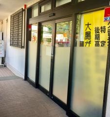 鈴木クリニック