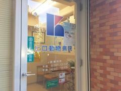 ヒロ動物病院