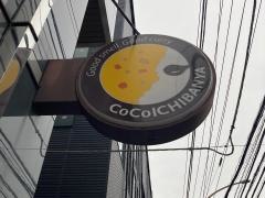 ＣｏＣｏ壱番屋　京急井土ヶ谷駅前店